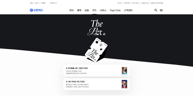 신한카드 The Pet